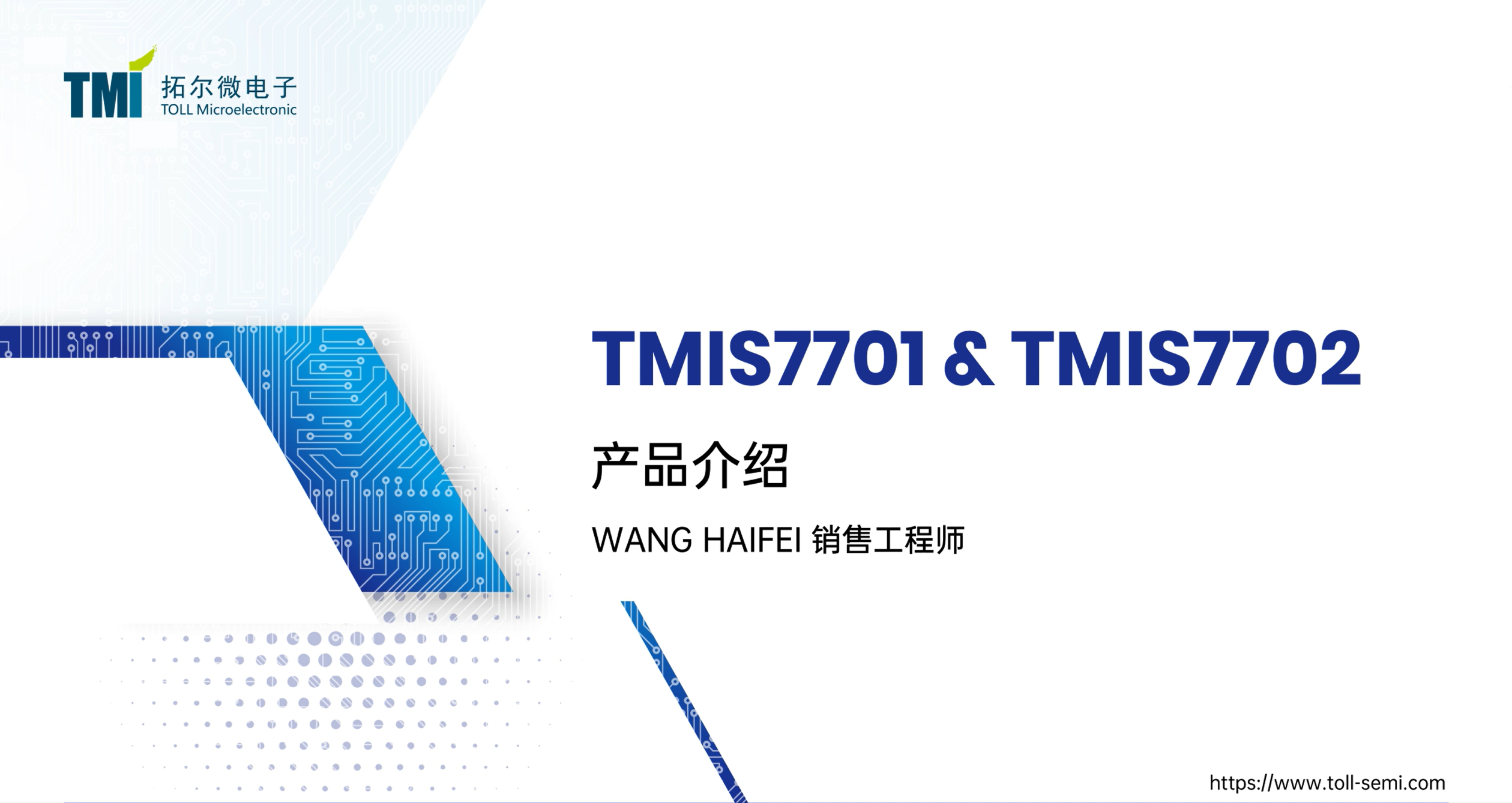 时间数字转换器TMIS7701/7702